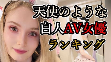 外国 人 av 無 修正|白人AV女優ランキングとおすすめ洋物アダルトエロ動画【日本 .